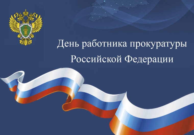 Уважаемые работники и ветераны прокуратуры Волоконовского района!. Уважаемые работники и ветераны прокуратуры Волоконовского района!.