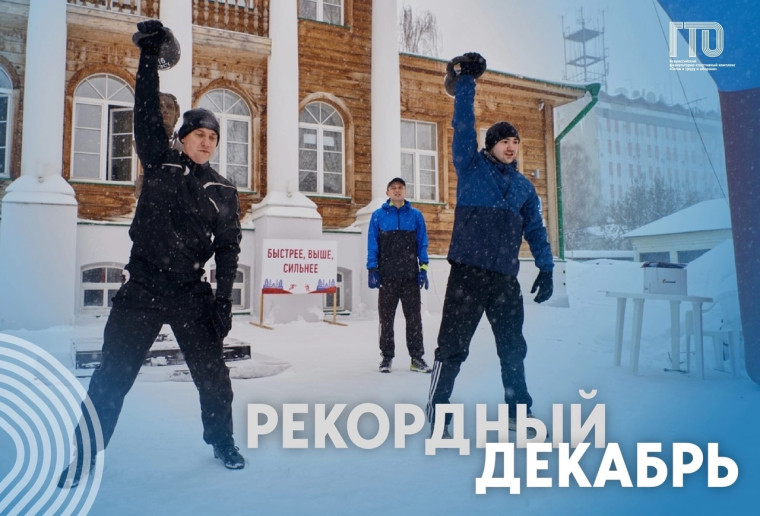 Рекордное количество зарегистрированных на сайте gto.ru!. Рекордное количество зарегистрированных на сайте gto.ru!.