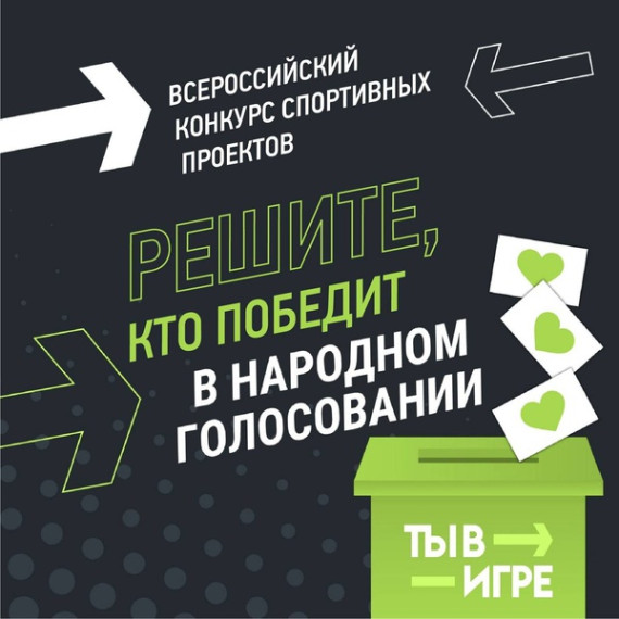 Поддержи любимый проект «Ты в игре». Поддержи любимый проект «Ты в игре».