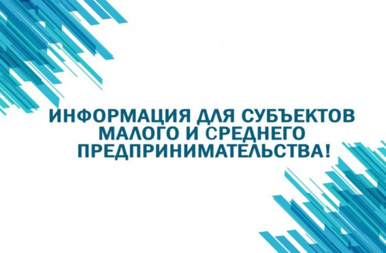 Конкурсный отбор по предоставлению субсидий субъектам малого и среднего предпринимательства. Конкурсный отбор по предоставлению субсидий субъектам малого и среднего предпринимательства.
