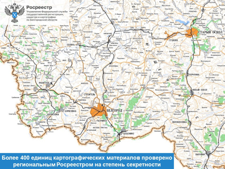 Более 400 единиц картографических материалов проверено региональным Росреестром на степень секретности.