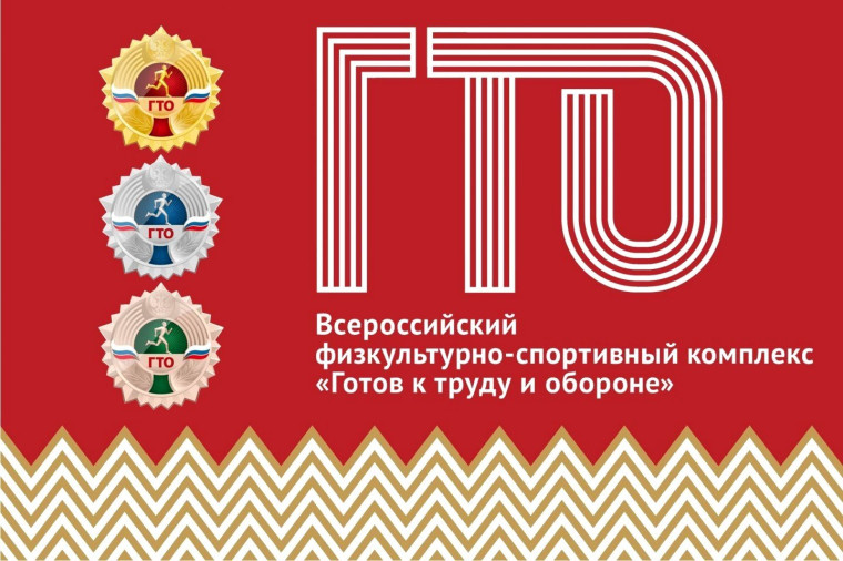 Ступени комплекса ГТО. Ступени комплекса ГТО.