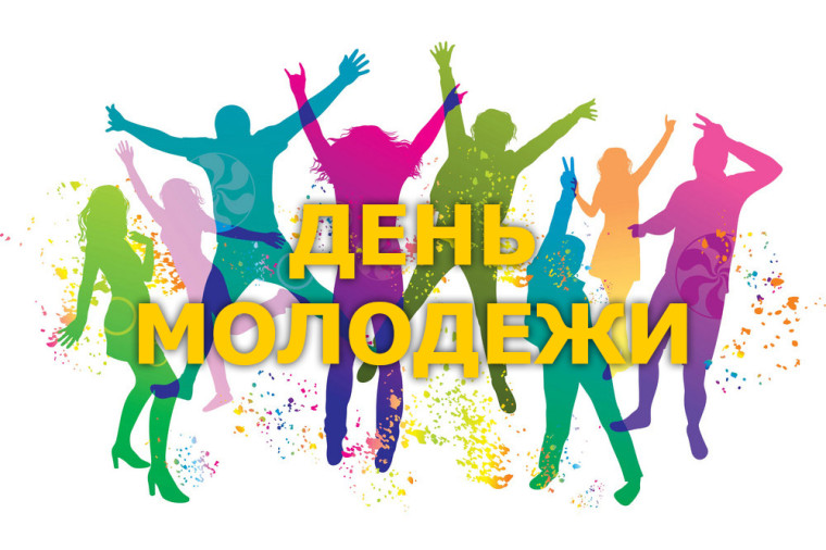 Уважаемые земляки! Тепло и сердечно поздравляем Вас с Днем молодежи!. Уважаемые земляки! Тепло и сердечно поздравляем Вас с Днем молодежи!.