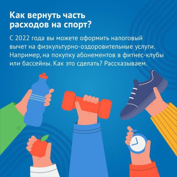 Налоговый вычет за спорт. Налоговый вычет за спорт.
