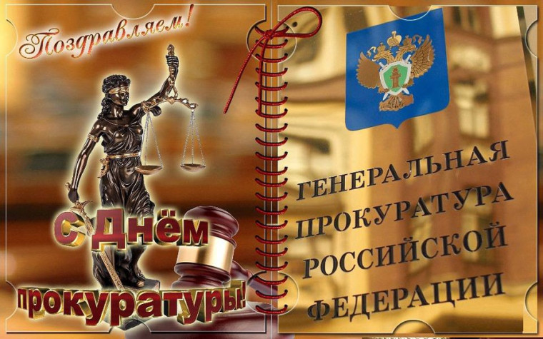 Уважаемые работники и ветераны прокуратуры Волоконовского района!. Уважаемые работники и ветераны прокуратуры Волоконовского района!.