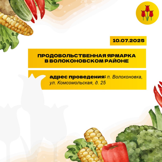 Уважаемые жители и гости Волоконовского района!. Уважаемые жители и гости Волоконовского района!.