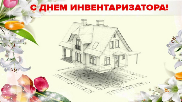 Уважаемые работники и ветераны Волоконовского БТИ!. Уважаемые работники и ветераны Волоконовского БТИ!.