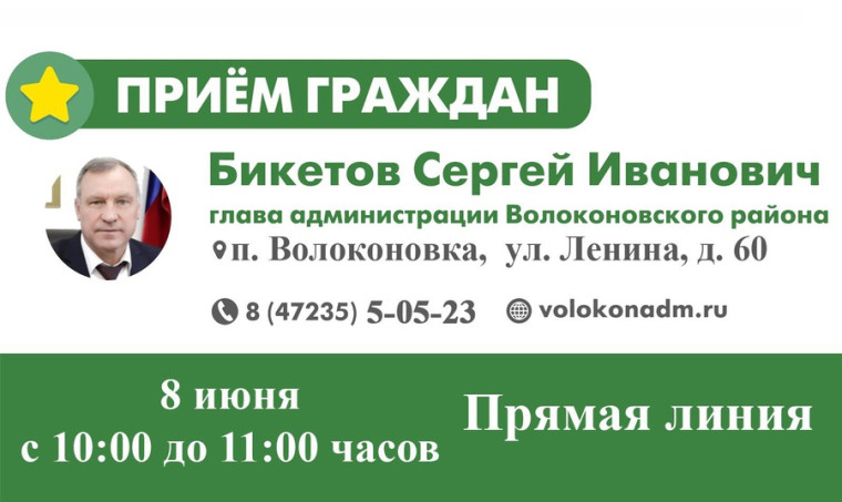 8 июня 2022 года состоится прямая линия с главой администрации района Сергеем Ивановичем Бикетовым. 8 июня 2022 года состоится прямая линия с главой администрации района Сергеем Ивановичем Бикетовым.