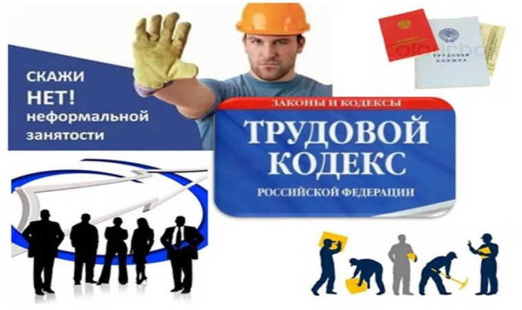 НЕТ неформальной занятости!. НЕТ неформальной занятости!.
