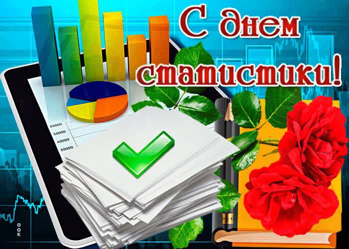 Уважаемые работники статистики, ветераны отрасли!. Уважаемые работники статистики, ветераны отрасли!.
