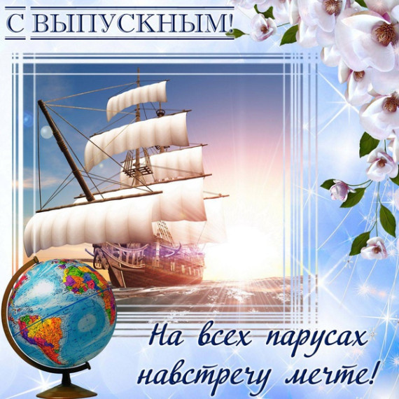 Дорогие выпускники! Уважаемые педагоги и родители!. Дорогие выпускники! Уважаемые педагоги и родители!.