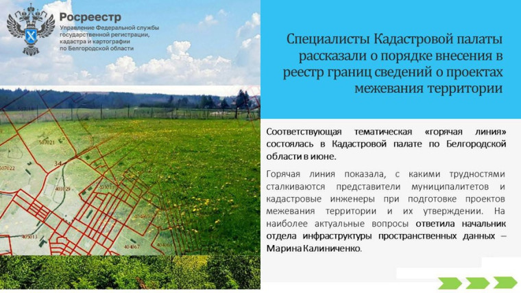 Специалисты Кадастровой палаты рассказали о порядке внесения в реестр границ сведений о проектах межевания территории. Специалисты Кадастровой палаты рассказали о порядке внесения в реестр границ сведений о проектах межевания территории.