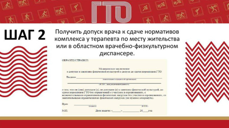 Как получить медицинское заключение для участия в ВФСК ГТО?. Как получить медицинское заключение для участия в ВФСК ГТО?.