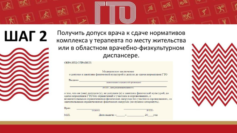Как получить медицинское заключение для участия в ВФСК ГТО?. Как получить медицинское заключение для участия в ВФСК ГТО?.