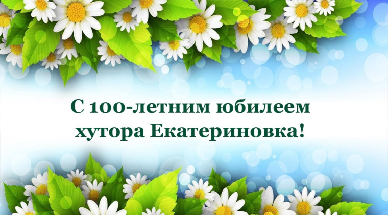 Уважаемые екатериновцы!. Уважаемые екатериновцы!.
