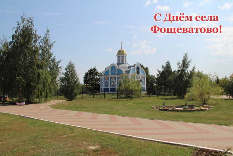 Уважаемые жители с. Фощеватово!. Уважаемые жители с. Фощеватово!.