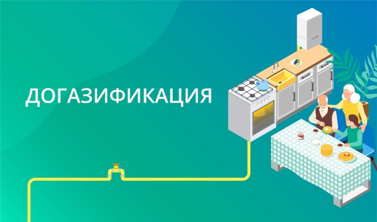 Администрация муниципального района "Волоконовский район" информирует, что с 26.07.2021 года ведется прием предварительных  заявок о заключении договоров на догазификацию.