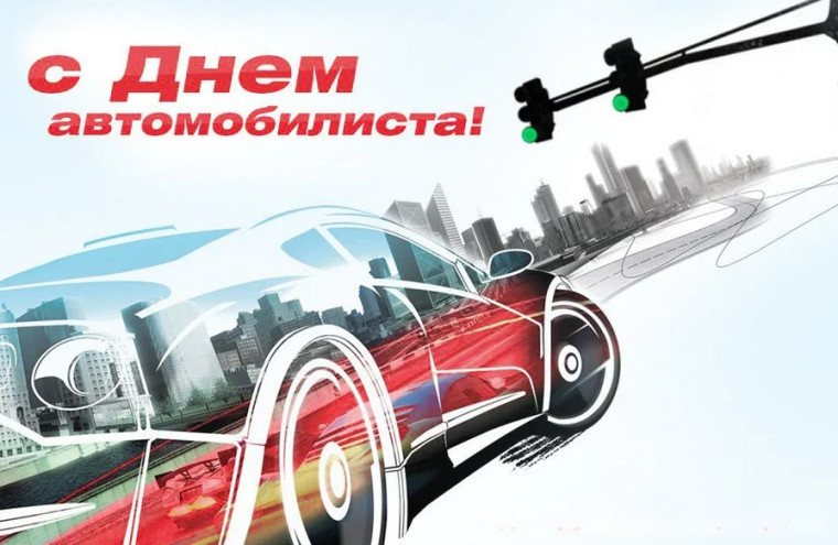 Уважаемые работники и ветераны автомобильной отрасли!. Уважаемые работники и ветераны автомобильной отрасли!.