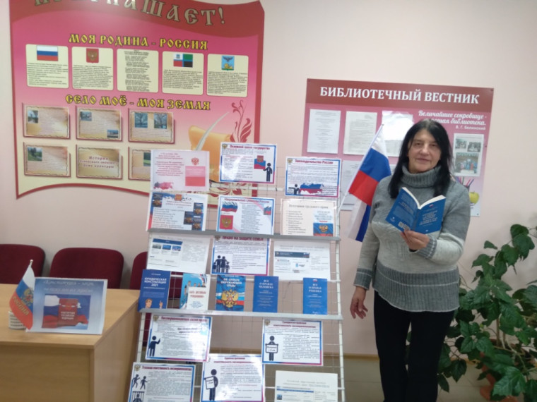 Во всех учреждениях культуры - библиотеках, Домах культуры прошли мероприятия, посвященные главному закону страны - Дню Конституции Российской Федерации.