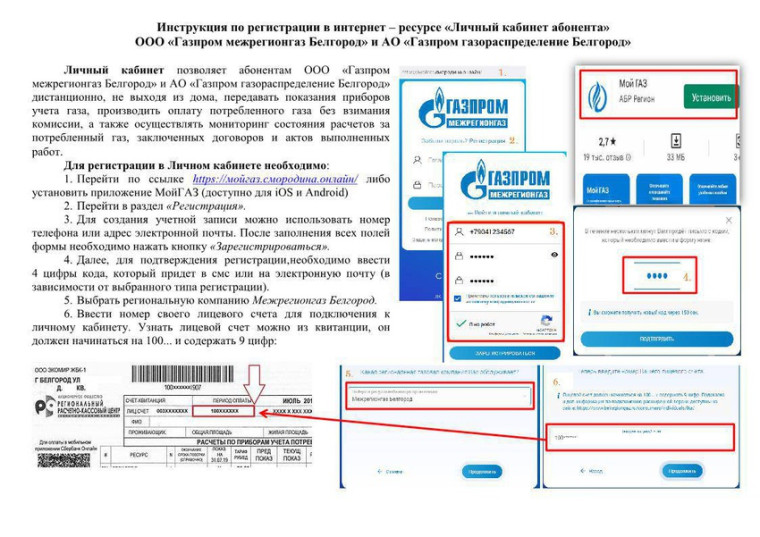 В настоящее время ООО «Газпром Межрегионгаз Белгород» активно развивает направление дистанционного обслуживания абонентов региона.